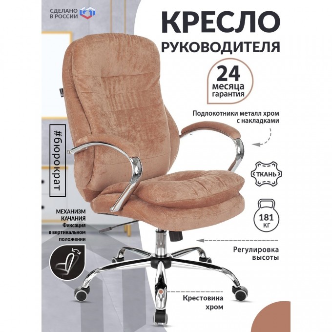 Кресло руководителя бюрократ t 9950sl fabric